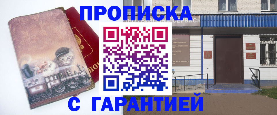 временная регистрация для школы в Стерлитамаке